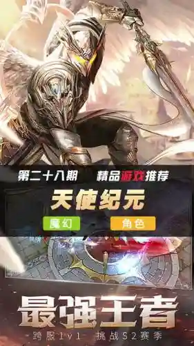 天使纪元如何装备合成插图1