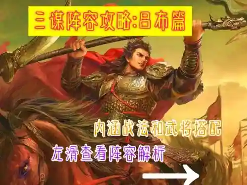 吕布百亿阵容插图