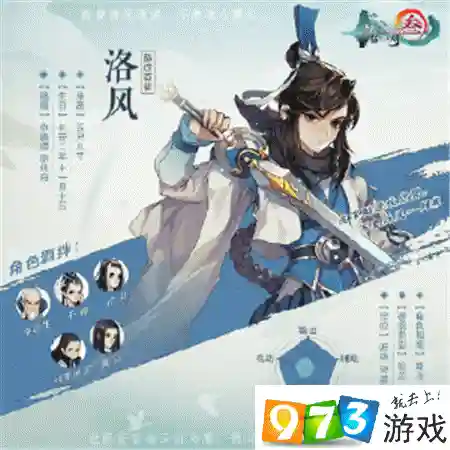 手游剑网三洛风攻略插图