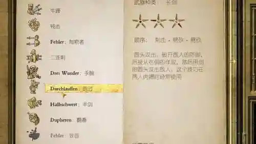 天国拯救技能说明空白插图1