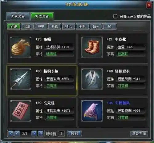 寻侠怎么能开通装备升阶插图1