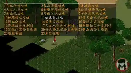 金庸群侠传降龙攻略插图
