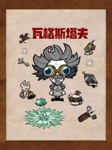 饥荒女武神攻略设置_1插图1