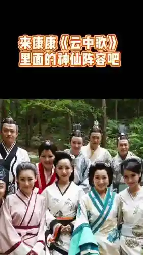 云中歌阵容插图1