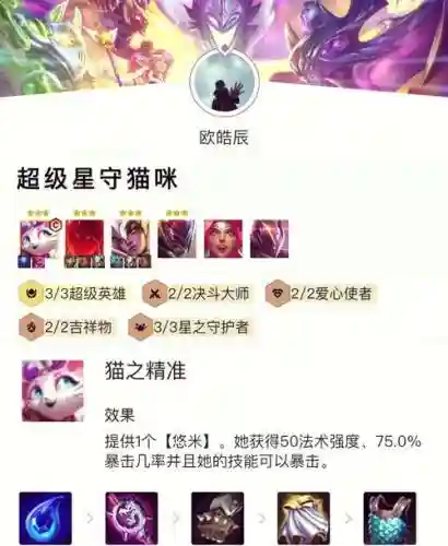 猫队防守阵容搭配插图