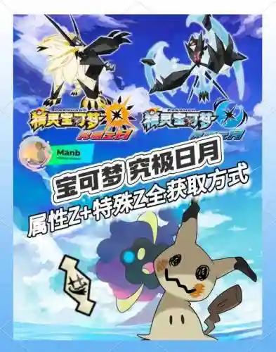 宠物小精灵究极日月神兽攻略插图
