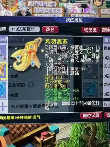 梦幻西游如来佛装备插图
