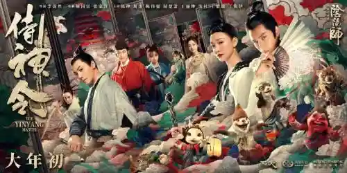传神令阵容插图