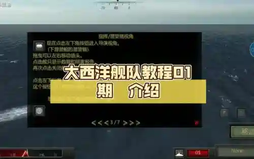 大西洋舰队攻略插图1