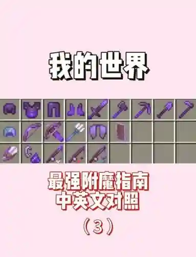 mc怎么装备特殊箭支插图