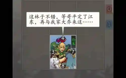英雄爱三国第四章第2关攻略插图