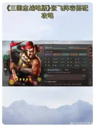 张飞乐进搭配阵容插图
