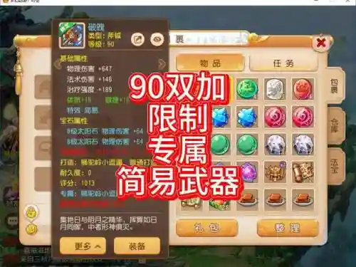 梦幻西游手游普通打造出简易吗插图1