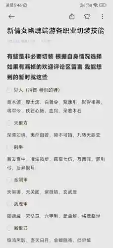 新倩女幽魂附体技能去哪里买插图
