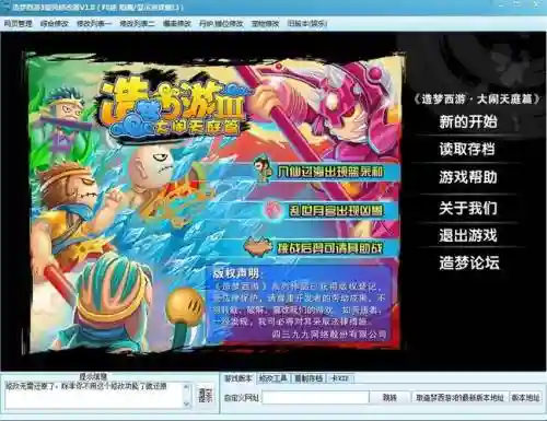 梦幻西游人物模型修改器插图1
