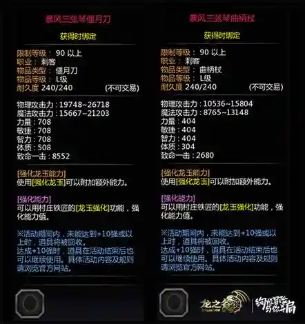 龙之谷暴风武器制作插图1