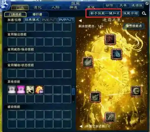 诛仙3破军有几个群攻技能插图1