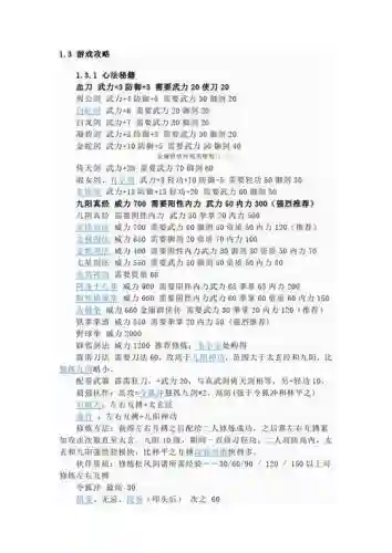 金庸群侠传降龙攻略插图1