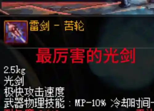 dnf苦轮光剑带什么装备插图