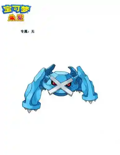 神奇宝贝巨金怪的技能表插图