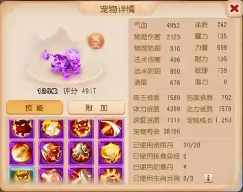 梦幻西游游戏有多少种稀有宠物插图1