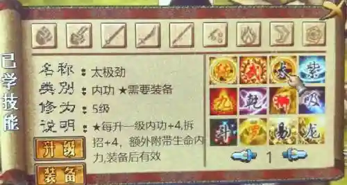 金庸群侠传x拳装备插图