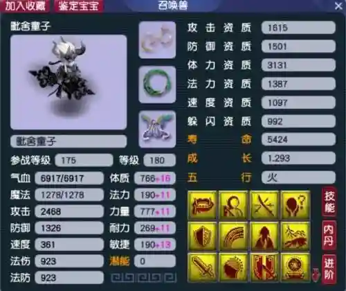 梦幻西游宝宝照片插图1