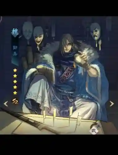 率土之滨郭嘉带技能插图