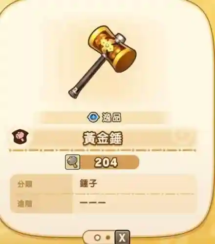 幻想生活职业装备插图1
