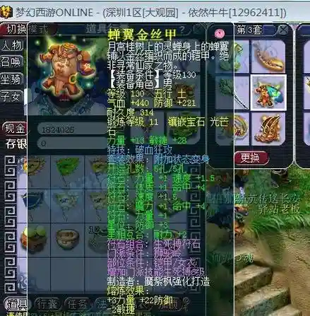 梦幻西游2狮驼带几件变身好插图1