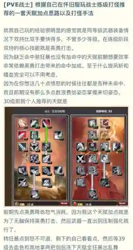 武器战士大秘境天赋_1插图