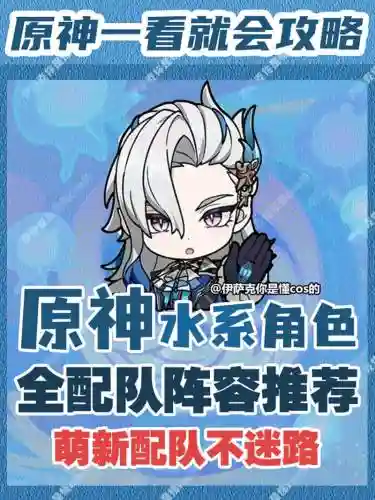 水神最强阵容搭配插图1