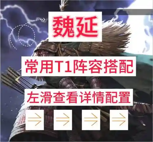 魏延暴力阵容插图1