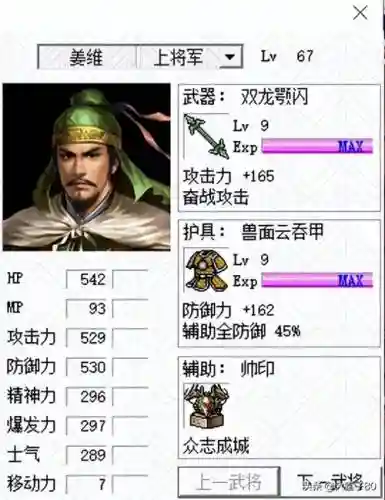 姜维传装备插图