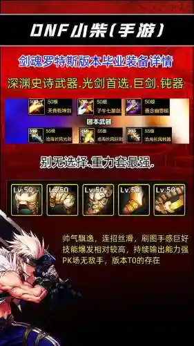 地下城与勇士95剑魂ss装备_1插图1