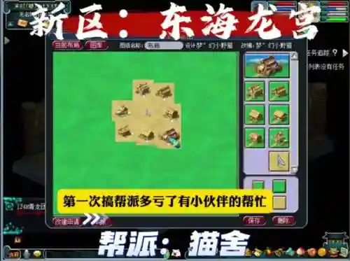 梦幻西游帮派地图更改权插图