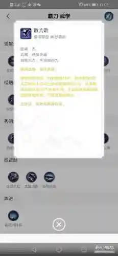 散流霞技能插图