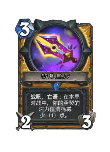 炉石传说送武器卡在哪插图1