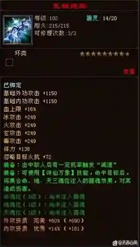 天龙八部洗装备扩展属性插图