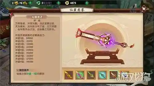 寻仙手游虫谷装备插图1