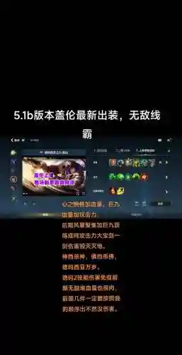 无线乱斗盖伦出什么装备插图