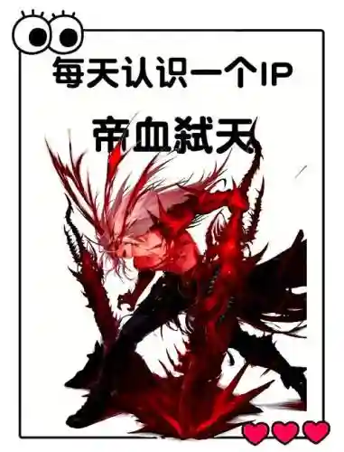 帝血弑天刷图加武器精通吗插图1