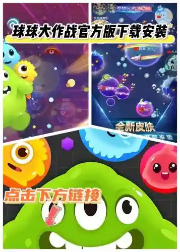 球球大作战1080攻略_1插图1