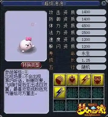 梦幻西游手游泡泡厉害插图1