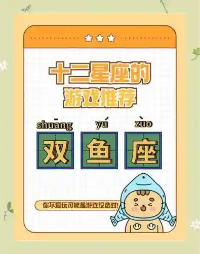 双鱼阵容推荐插图