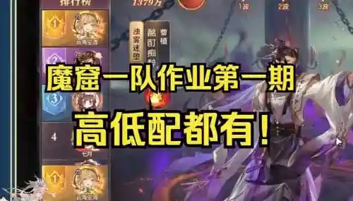 魔窟1阵容搭配图插图