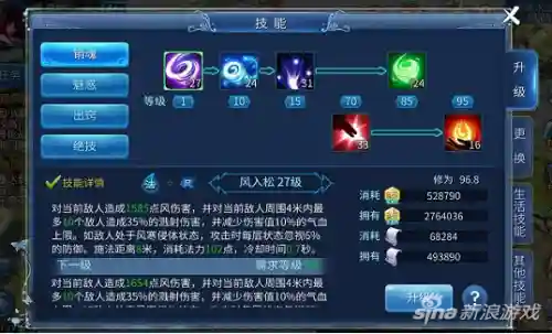 倩女幽魂技能重新加点插图1