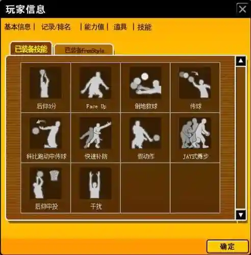 街头篮球sg双槽技能插图