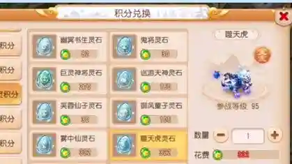 梦幻西游手游五技能噬天虎插图1