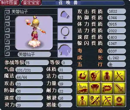 梦幻西游芙蓉必带技能插图1